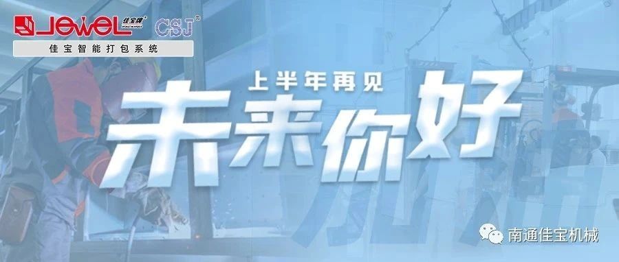 2023過半，JE