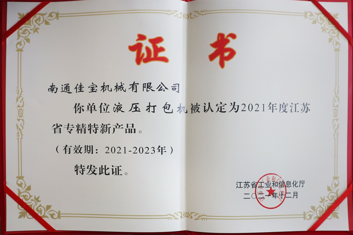 專(zhuān)精特新證書(shū)
