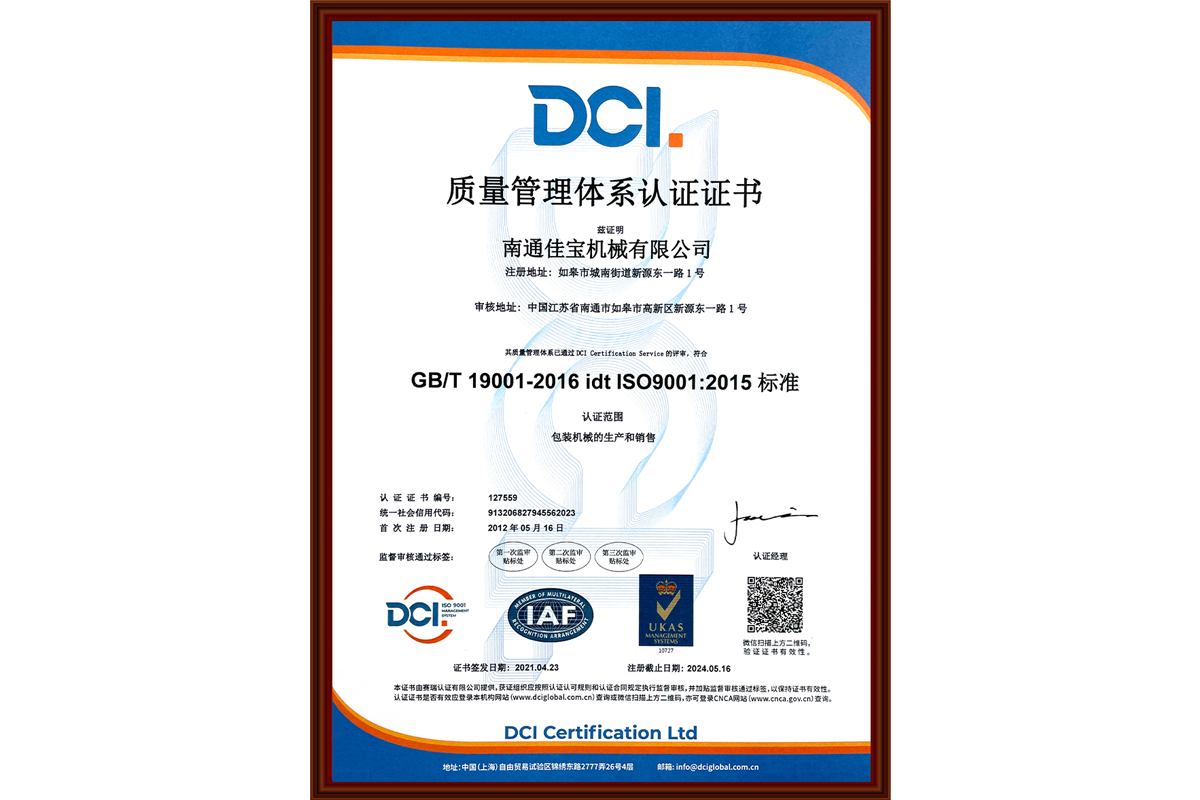 ISO9001:2015質(zhì)量管理體系認(rèn)證