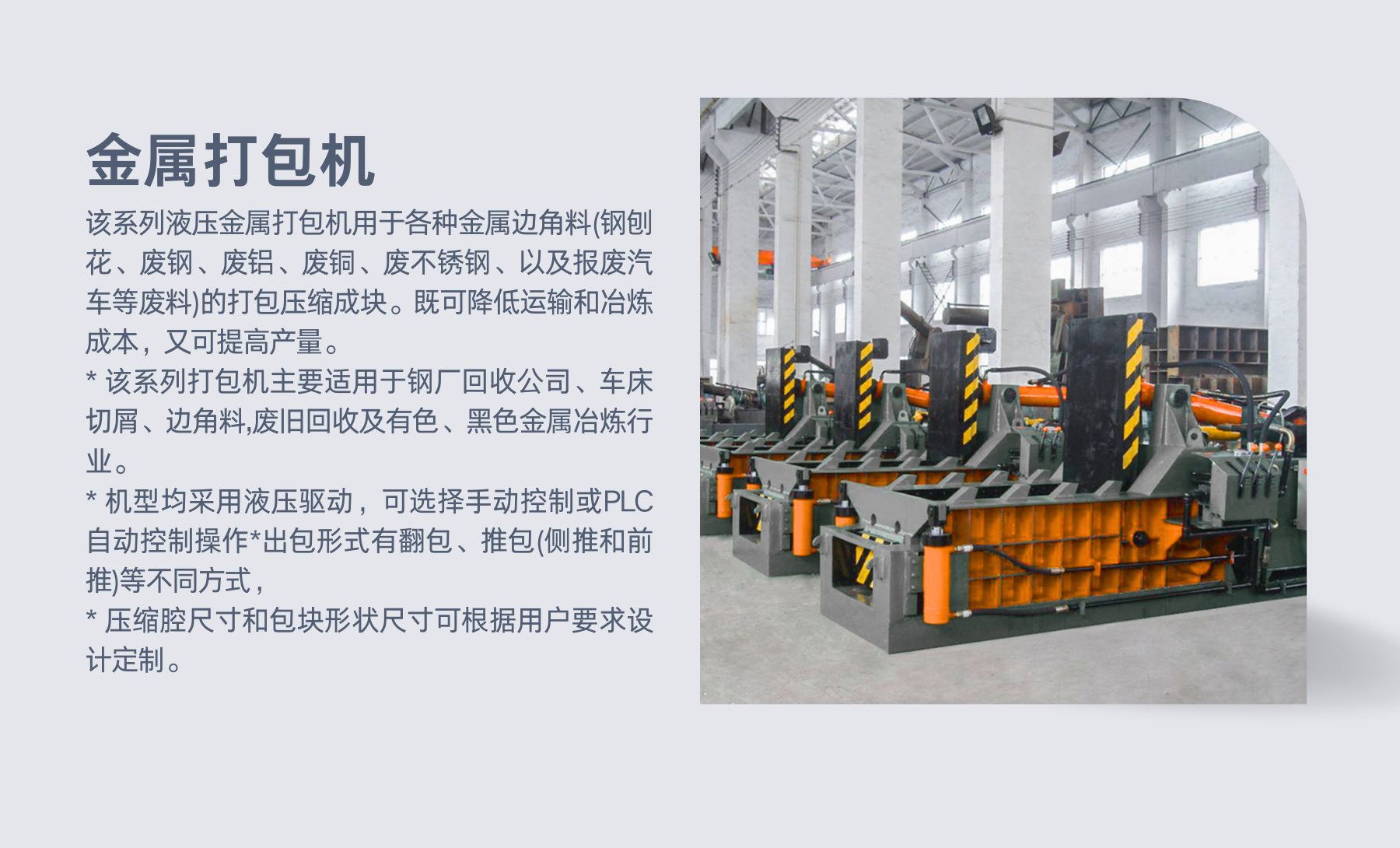 金屬打包機.png